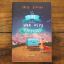 The Boy Who Swam With Piranhas | Action / Adventure | Mickle & More Second-Hand Books