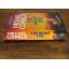 The Night Fire | Bargain Bin | Mickle & More Second-Hand Books